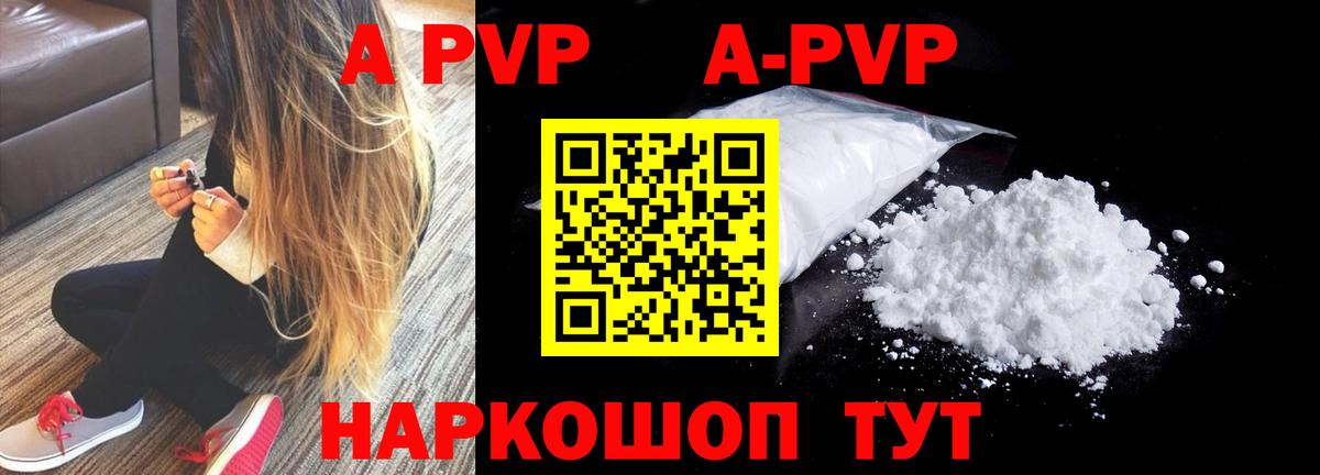 APVP кристаллы Артёмовский