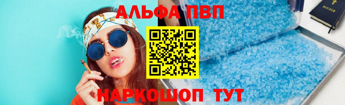 Артёмовский  Альфа ПВП Соль  Alfa_PVP СК  APVP мука  A-PVP  как найти закладки  Вход с VPN 