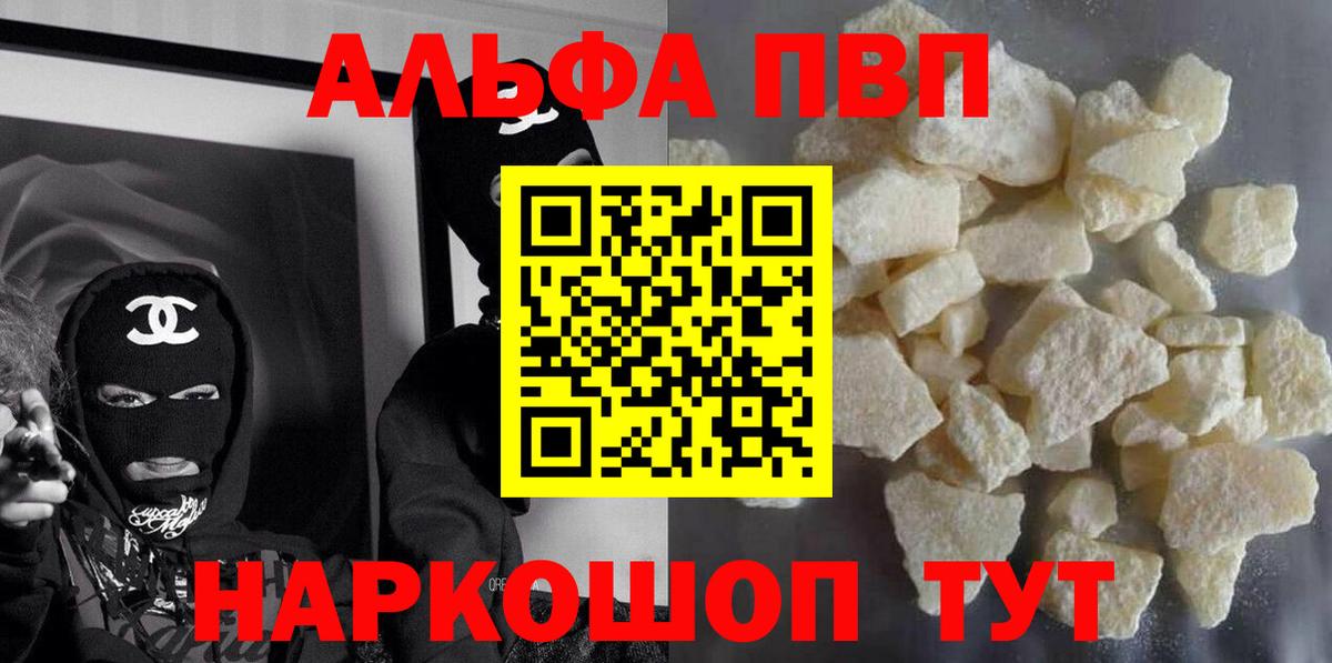 Альфа ПВП  А ПВП Соль  Артёмовский  APVP мука 