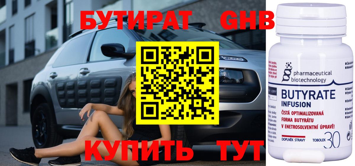 БУТИРАТ буратино  Вход с VPN  Артёмовский 