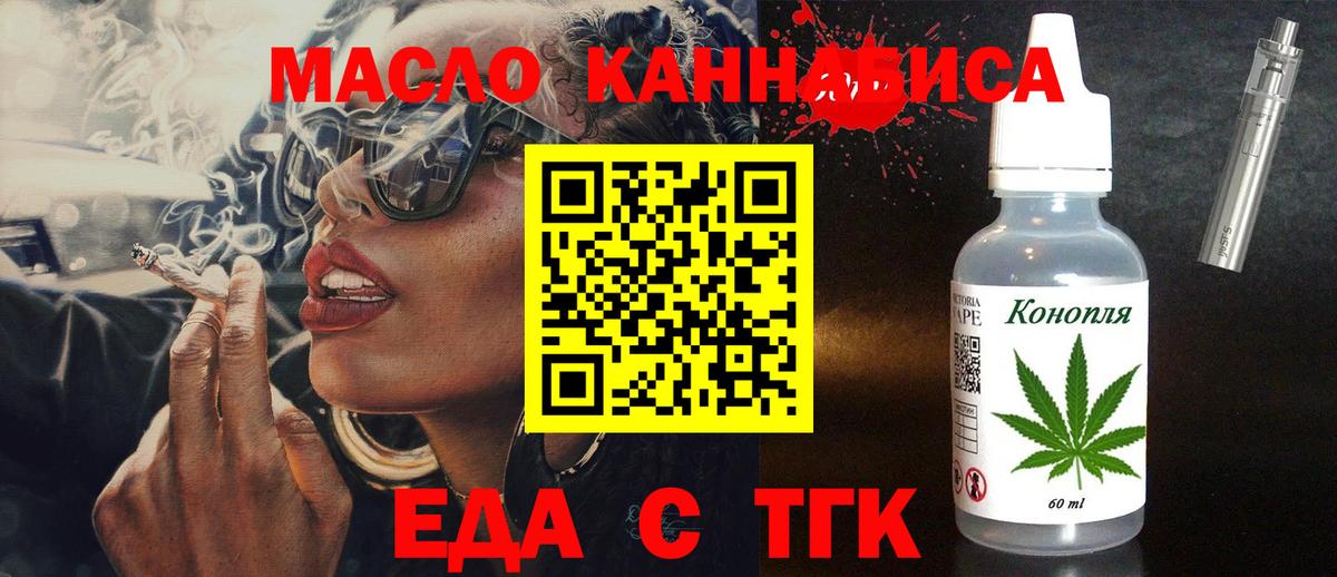 Печенье с ТГК конопля  Вход с VPN  Артёмовский 