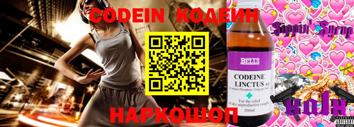 Кодеин Purple Drank  Артёмовский  Codein Purple Drank 