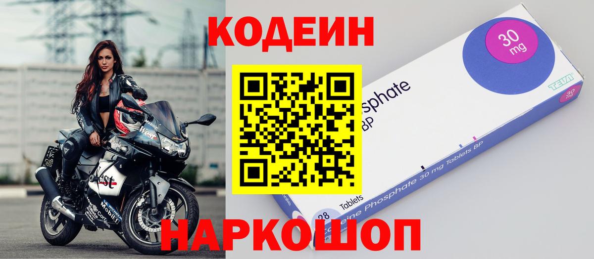 Кодеин Purple Drank  Кодеин Purple Drank  Вход с VPN  Артёмовский 