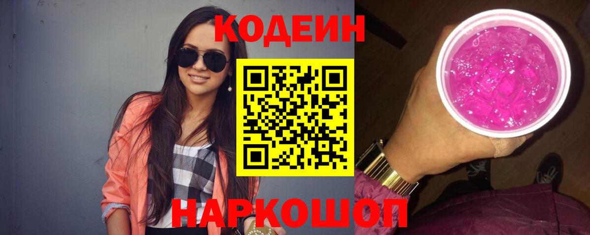 Кодеиновый сироп Lean Purple Drank Артёмовский