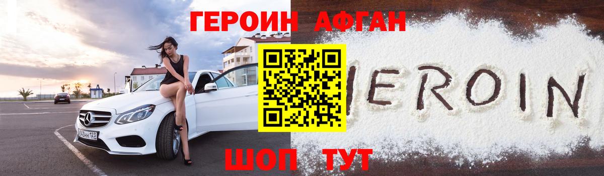 Героин хмурый Артёмовский