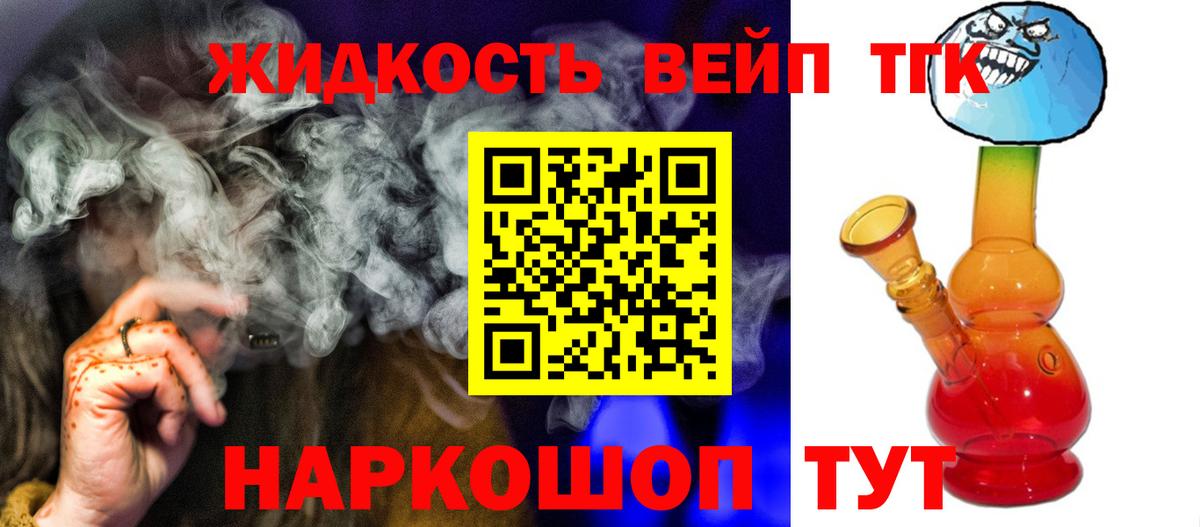 ТГК вейп с тгк Артёмовский